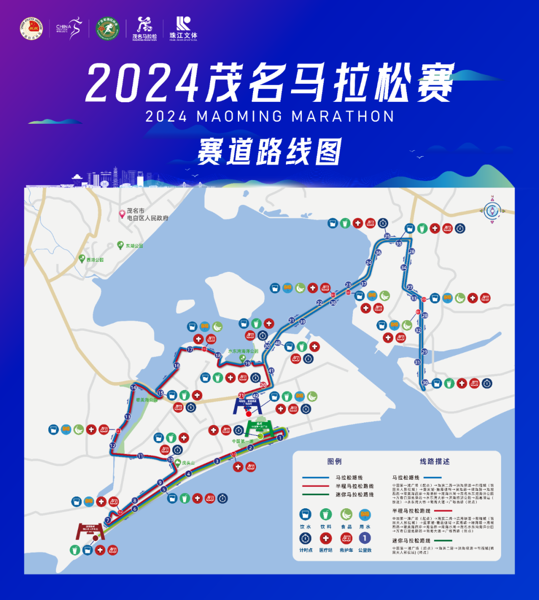 醉美零距离亲海赛道 | 2024茂名马拉松赛事路线揭秘