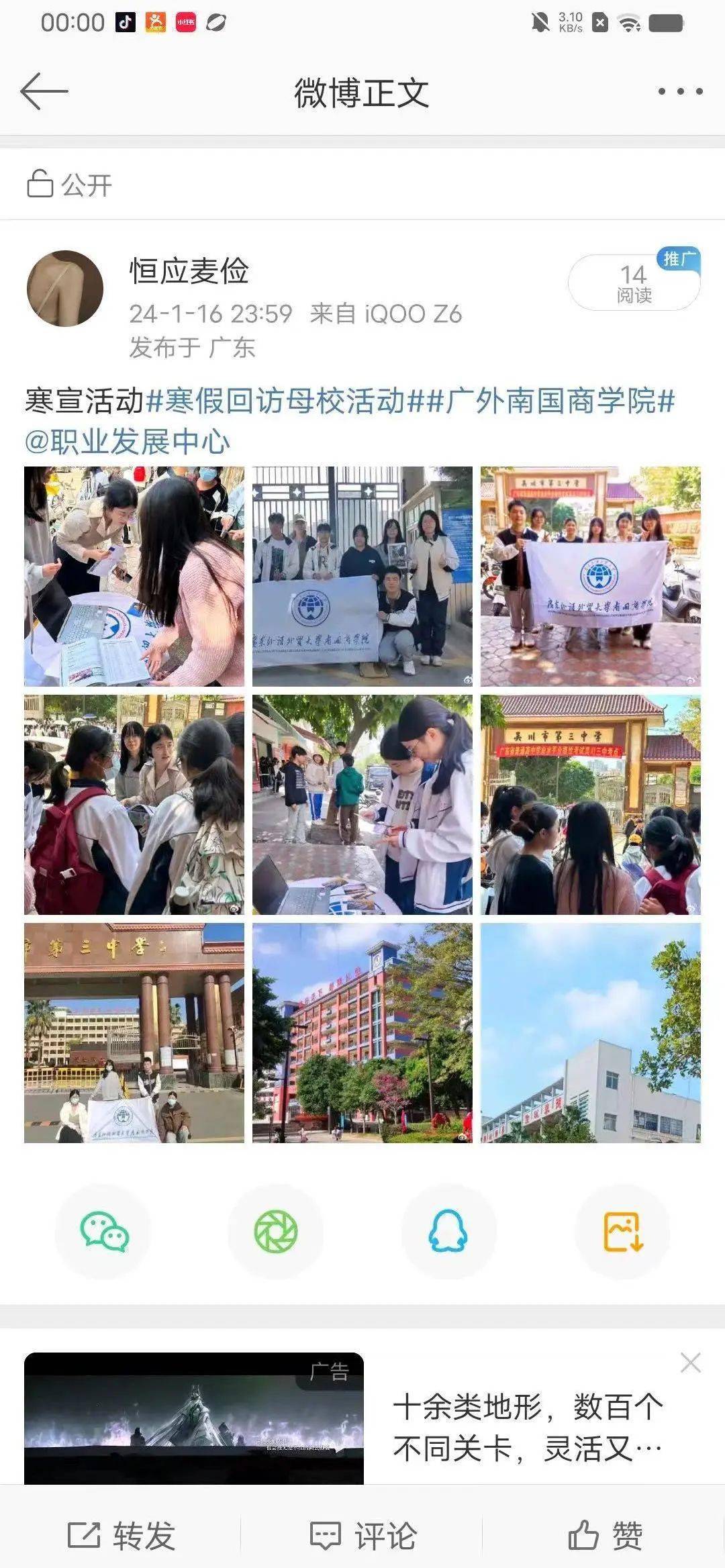 由衷祝愿吴川三中与广外南国桃李满天下,英才辈出,越来越好!