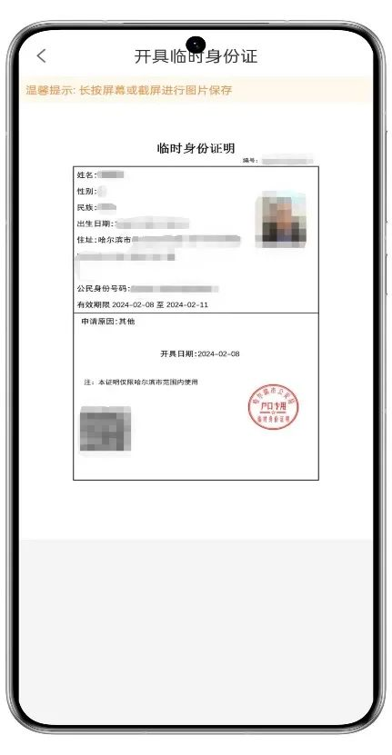 临时身份证明图片图片