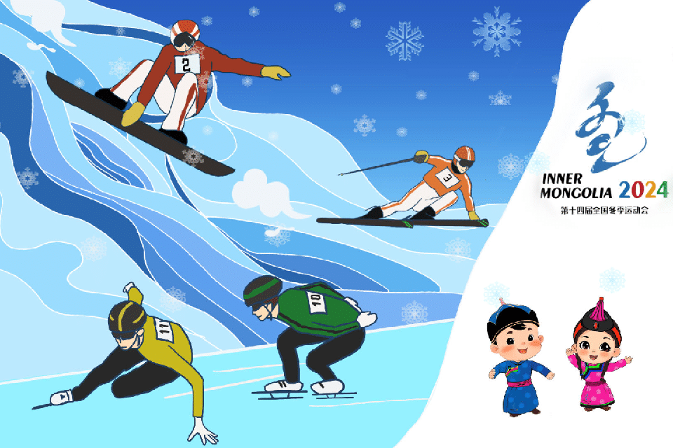 未来漫评:携手"十四冬",共筑体育强国梦_冰雪_冬季运动会_旅游