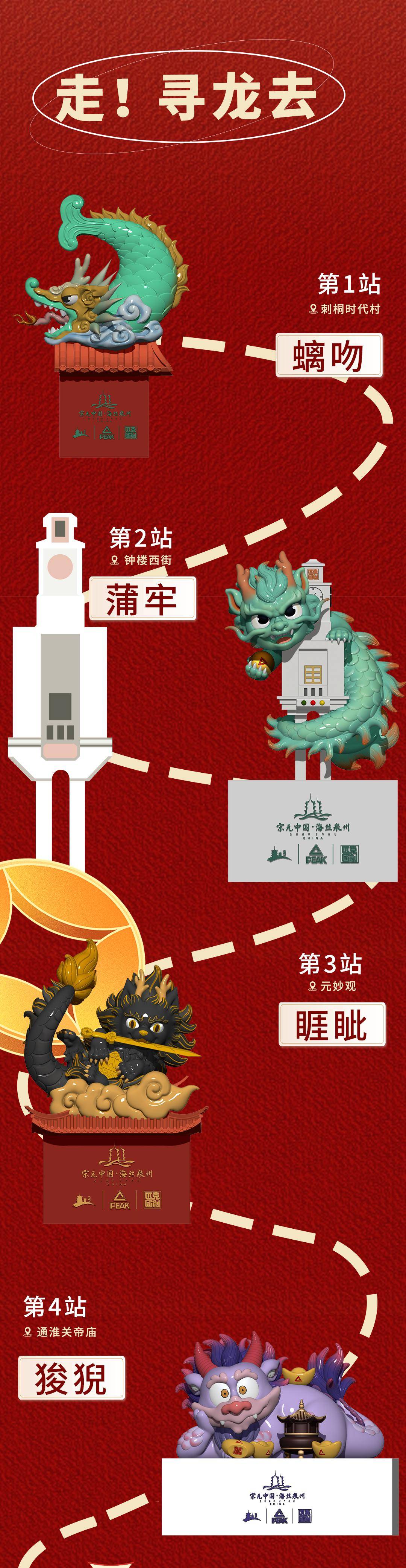 泉州龙龙最新位置 | 睚眦,负屃,狴犴有变化_鲤城_迎春_广电