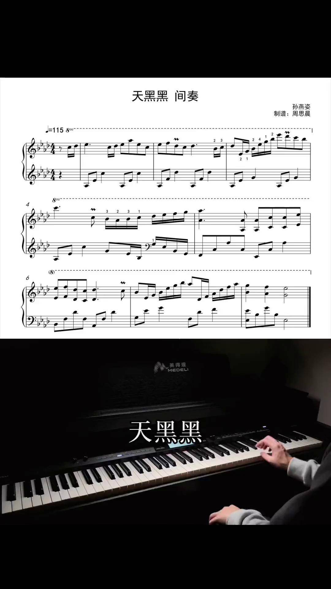 新鲜出炉的天黑黑间奏五线谱 小难钢琴 五线谱 天黑黑 孙燕姿 dou 小