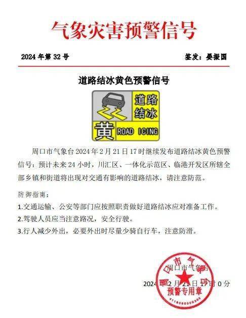 周口这场雪何时结束……_川汇区_天气实况_气温