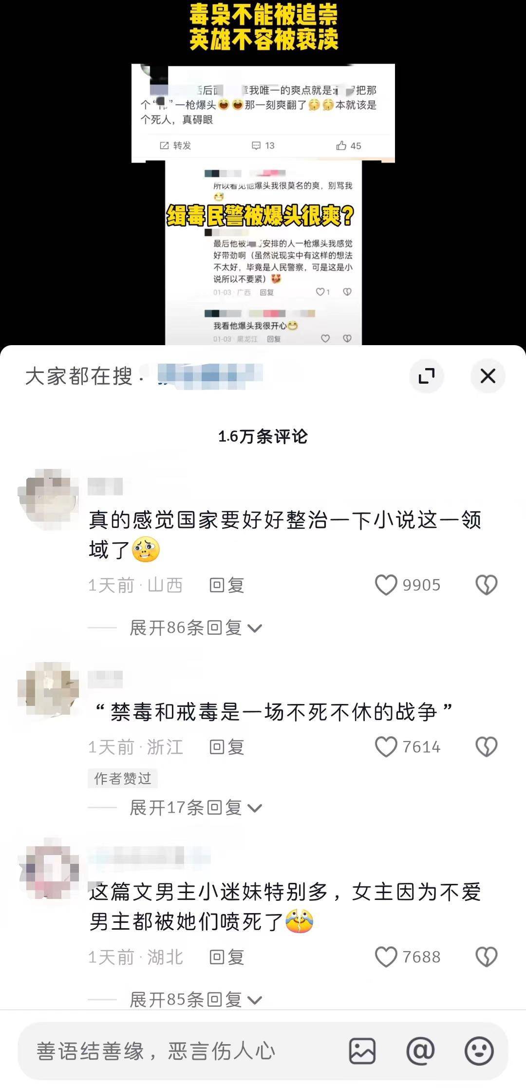 追崇毒枭犯罪行为?一网文被四川戒毒管理局点名批评