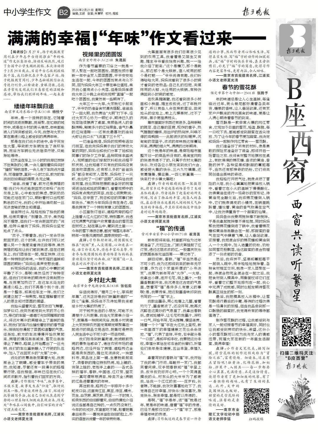 扬子晚报教育周刊"年的味道"优秀投稿作文选登:童眼寻年味,满满的幸福