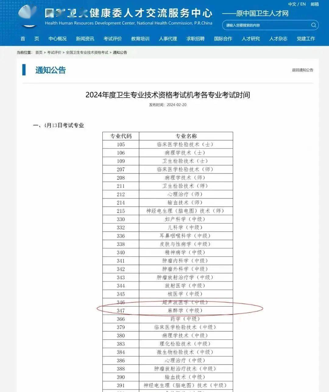 2024年卫生专业技术资格考试(中级职称)时间公布,该如何复习?