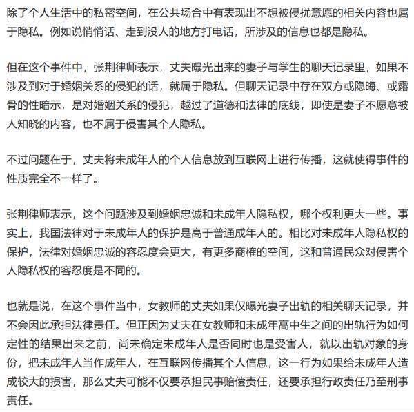 曝光妻子疑似出轨高中生聊天记录,违法吗?_当事人_证据_截图