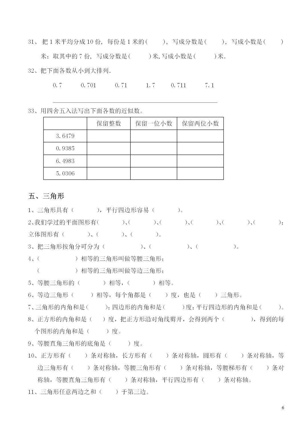 小学四年级数学下册1-5单元填空精选练习题240221