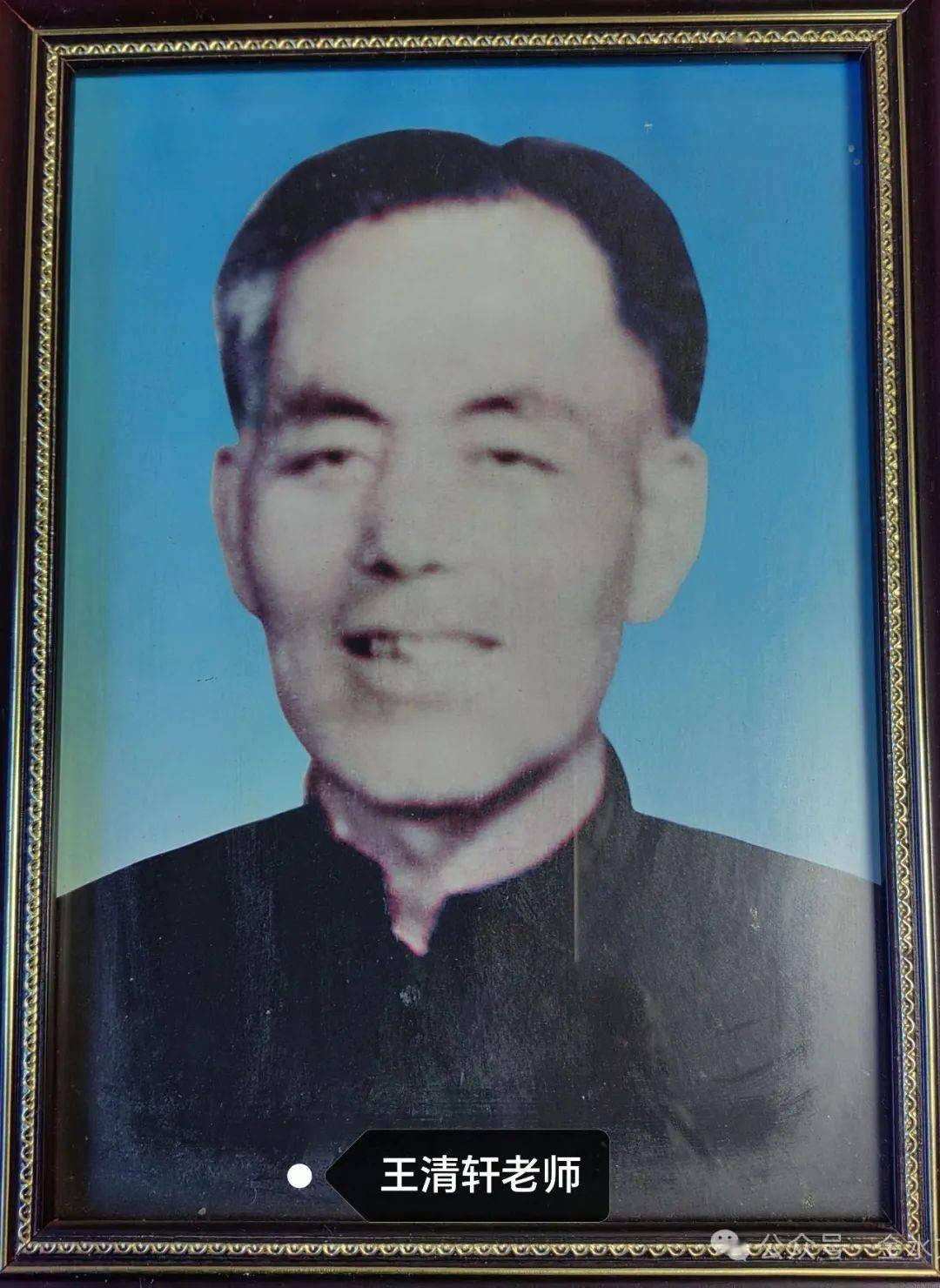 1975年春,百良东村的王清轩老师调到我们学校.他肤白少须,面容慈祥.