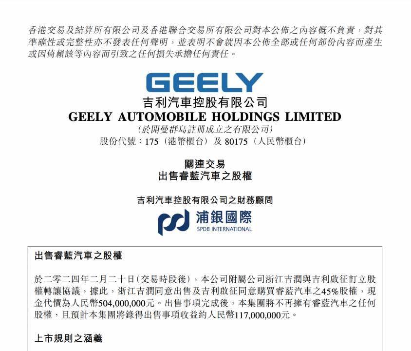 睿蓝汽车成立于2022年1月24日,由吉利汽车与力帆科技共同出资组建而成
