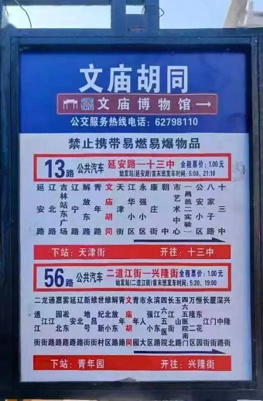 吉林市80处公交站点更换新名!二维码是干啥用的?_疏散_世纪广场_乘客