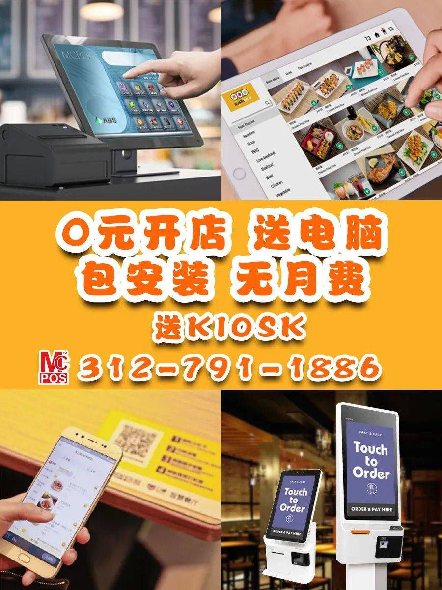 mcpos餐厅点餐系统:零元开店送电脑,无月费!_马田_服务_业主