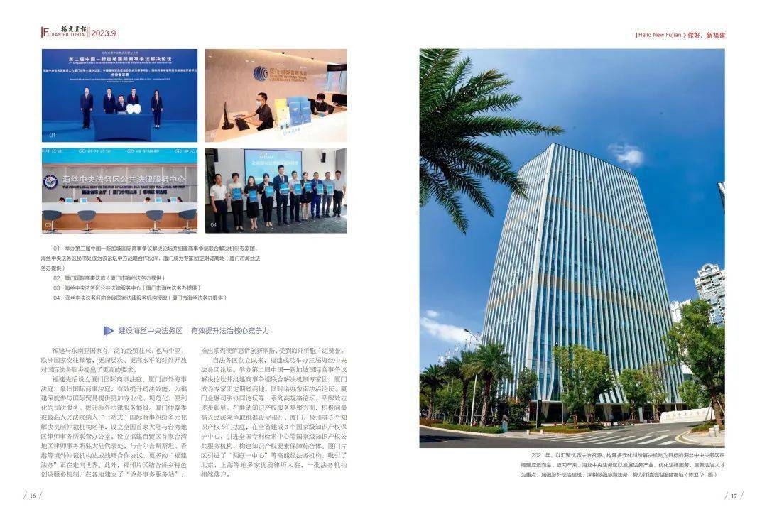 跨越山海向未来_fujian_福建_aerial