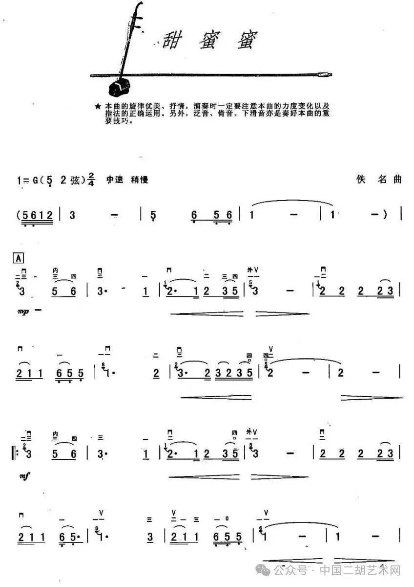 王晓南,黄江琴,周冰倩等演奏《甜密密》附二胡曲谱_乐器_支架_进口