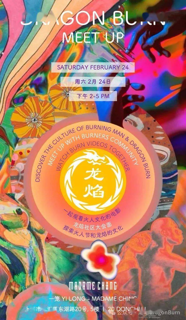 24】龙焰聚会 dragon burn meet up_its_paint_the