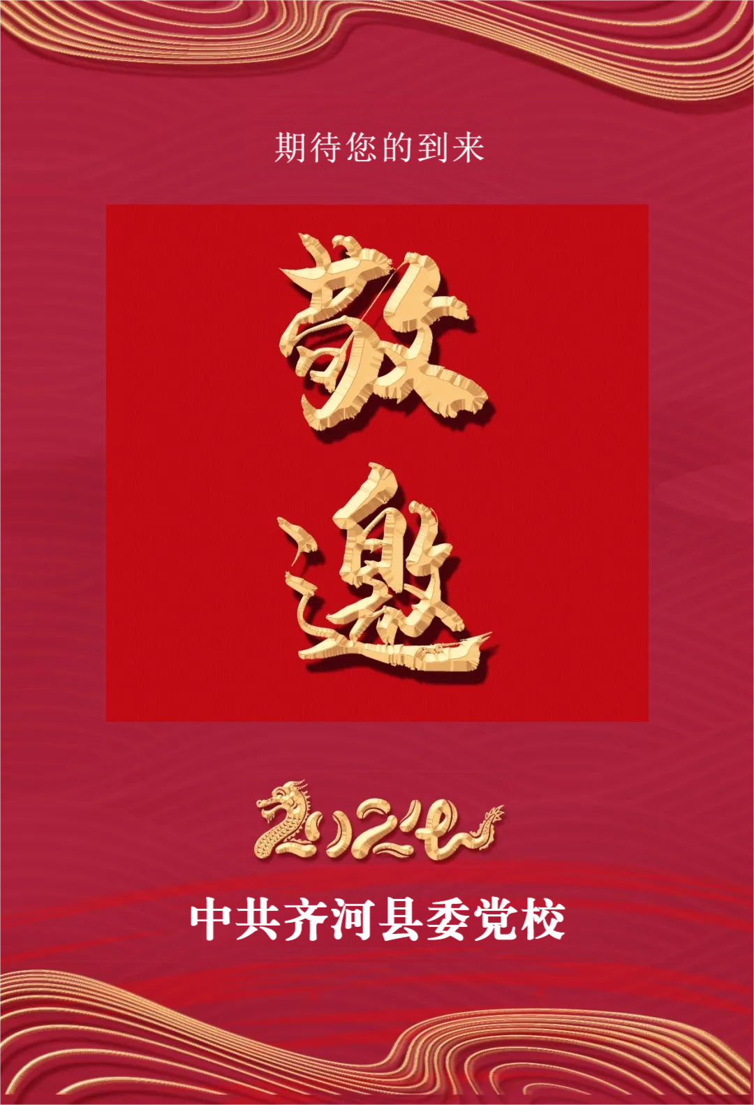 不负春光好,学习正当时——中共齐河县委党校欢迎您