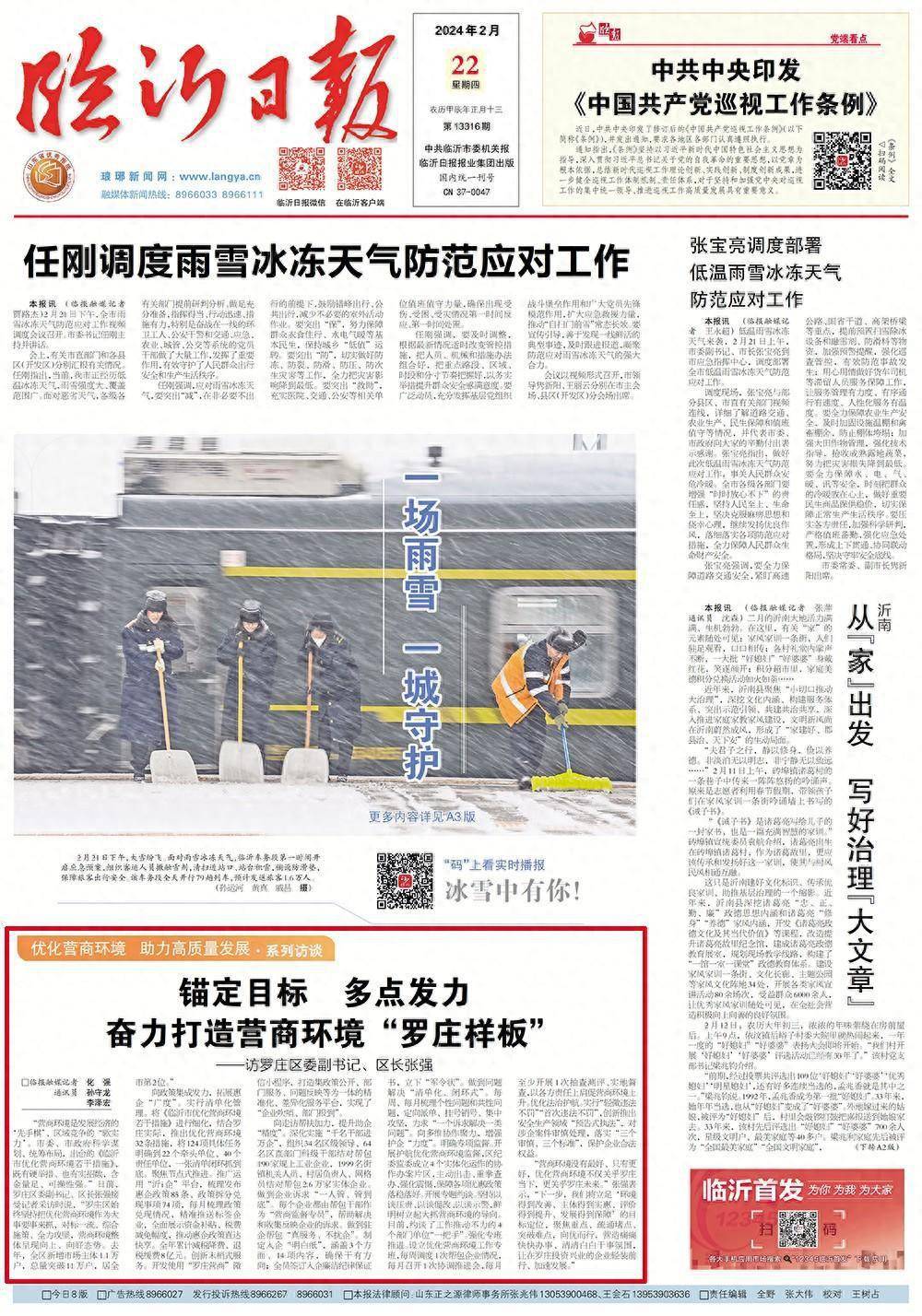 优化营商环境 助力高质量发展丨临沂罗庄:锚定目标 多点发力 奋力打造