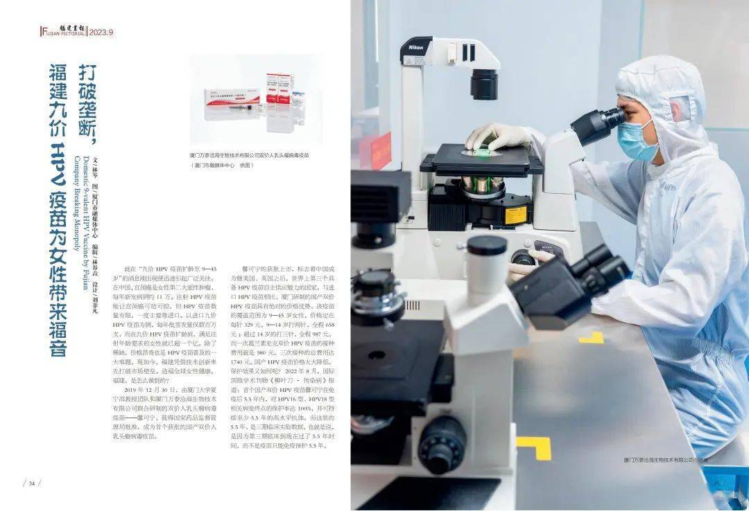 图/ 楚丹丹详细内容见《福建画报》2023年9月刊end编辑/林子茜审核