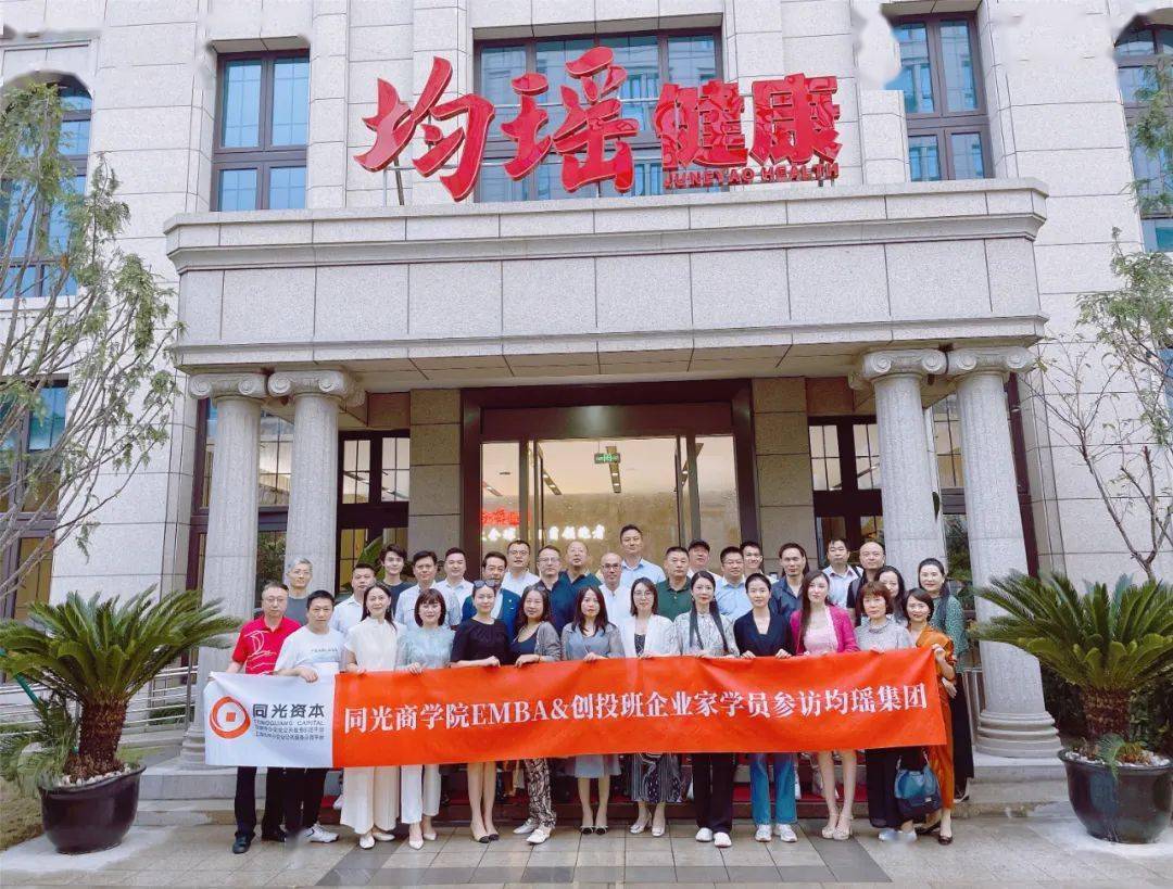 同光商学走进上市公司——均瑶集团_古琴_航空_公益