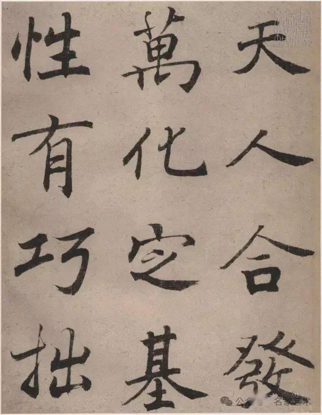 【名品赏析】近现代 潘伯鹰 临阴符经