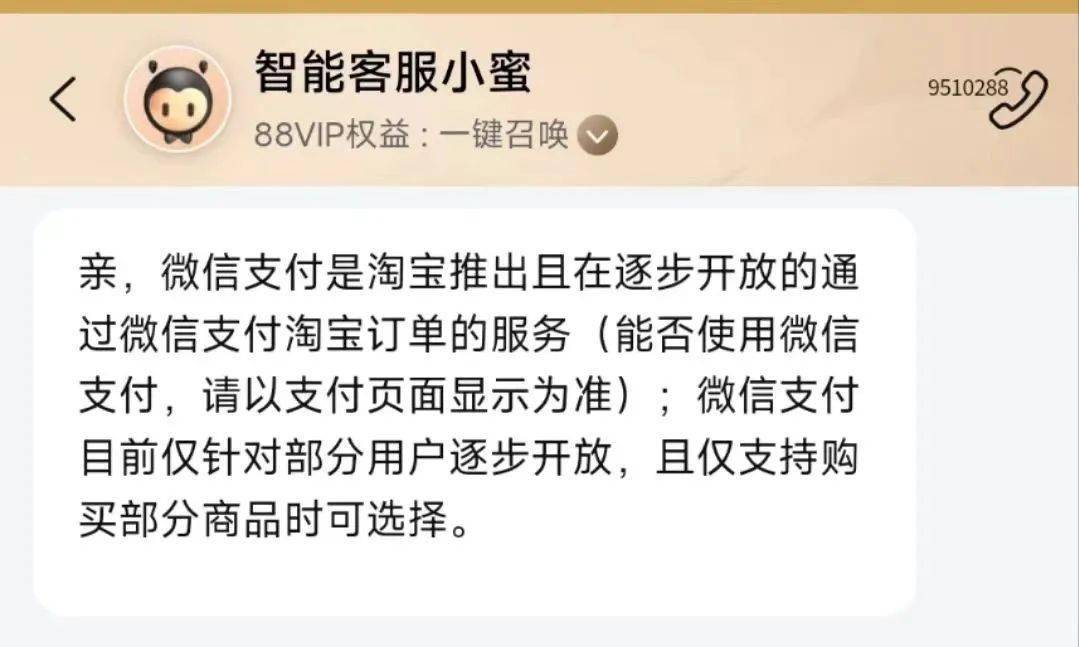 服务微信支付是淘宝推出且在逐步开放的淘宝在线客服称对此消息淘宝