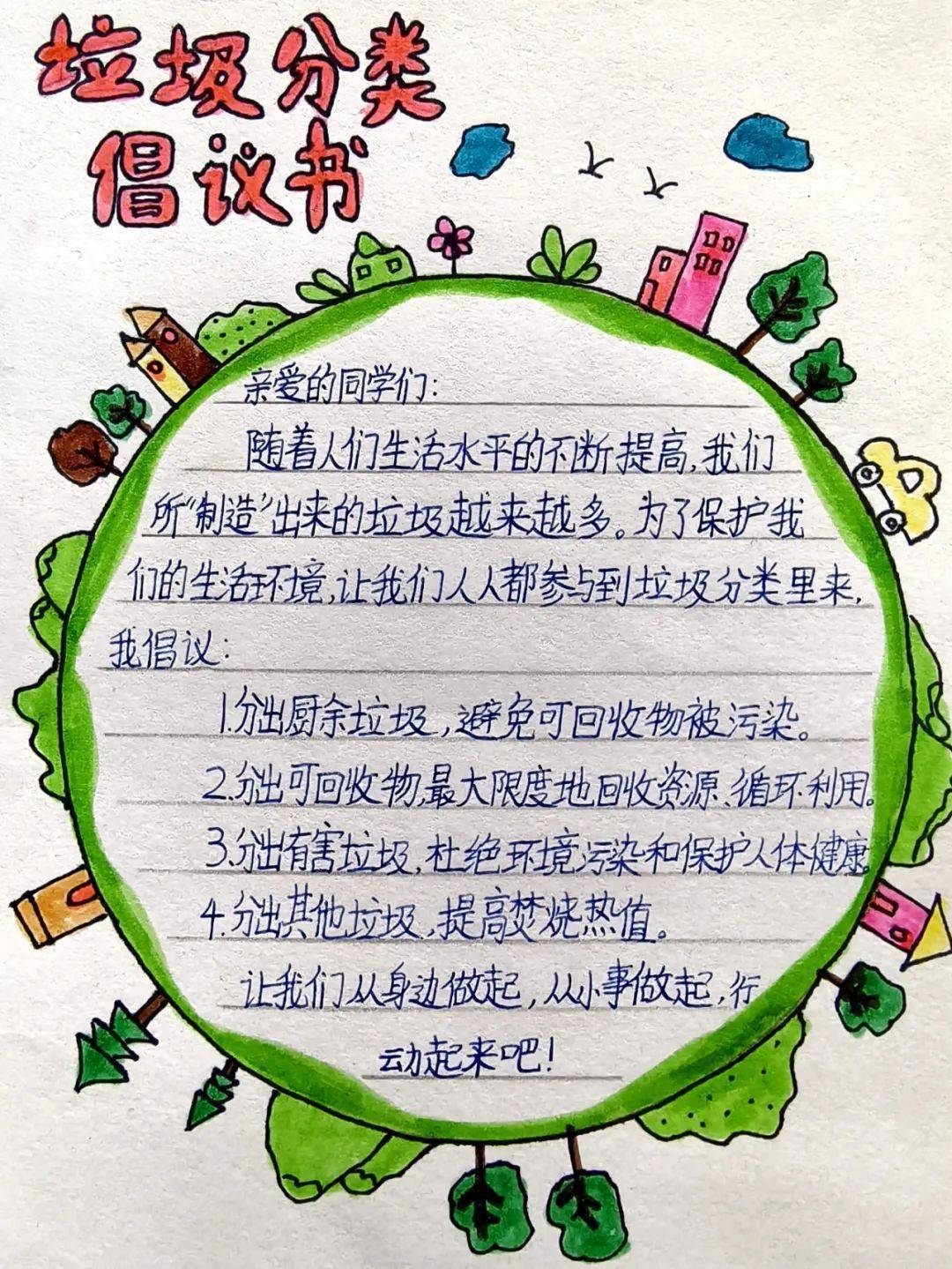 深入了解垃圾分类的意义和方法,绘制了一幅幅主题鲜明的手抄报,普及