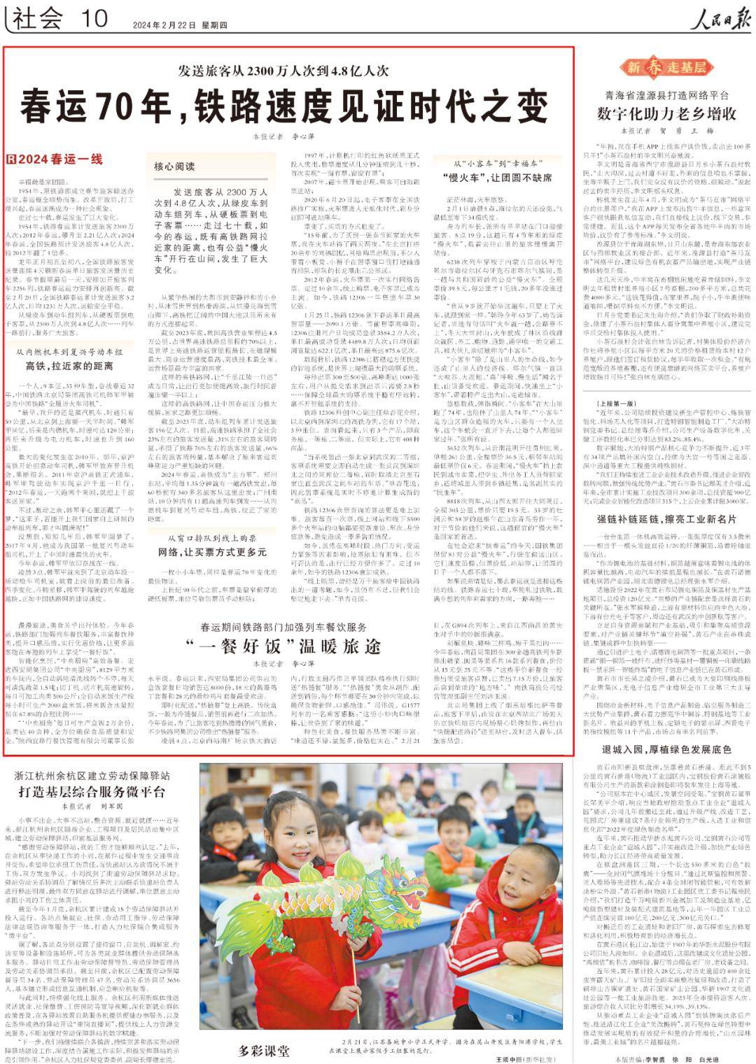人民日报|春运70年,铁路速度见证时代之变_韩军甲_旅客_动车组