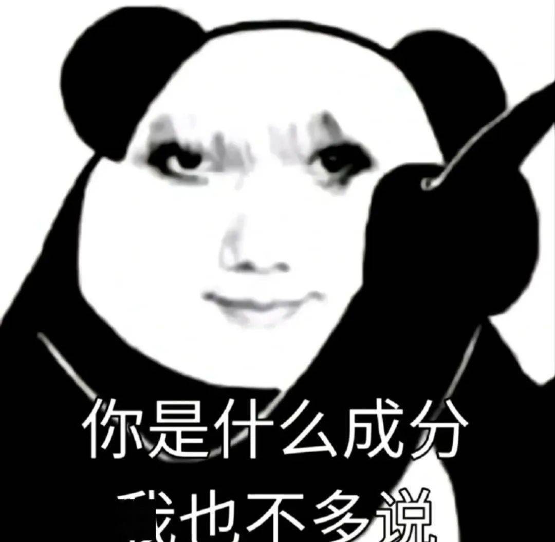微信热门表情包:你告诉我为什么?_公众_熊猫头_世界