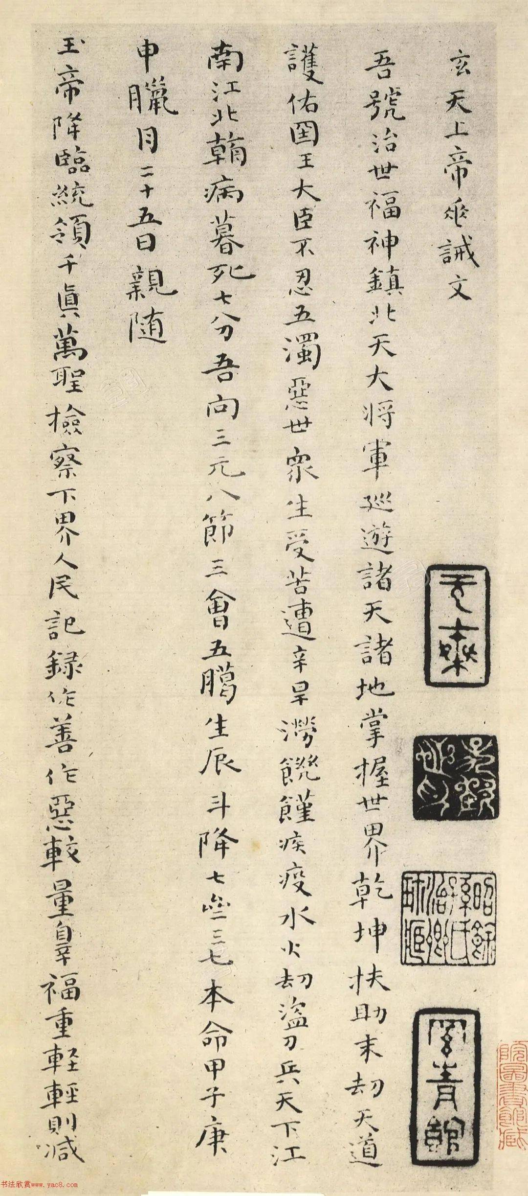 傅山小楷《玄天上帝垂训文》册_来源_图片_文库