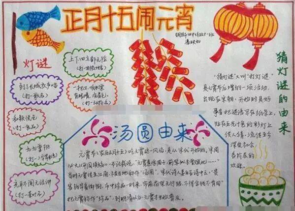 习俗 诗句 好词好句 手抄报 猜灯谜技巧大全,收藏备用!