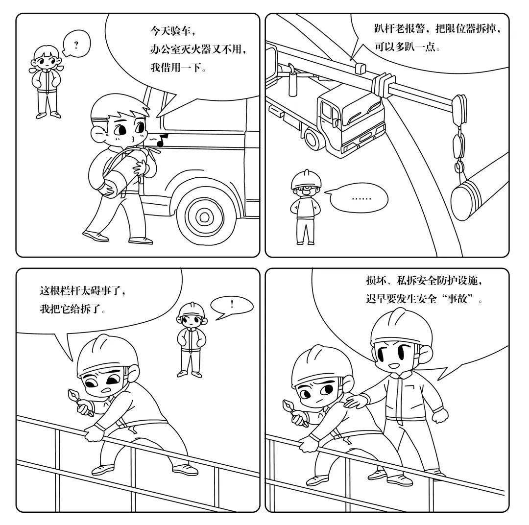 安全生产漫画简单图片