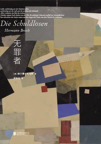 《着魔》:用小说分析世界的盲点_赫尔曼·布洛赫_生活_时代