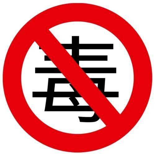 禁毒科普丨带你认识依托咪酯_毒品_危害_电子