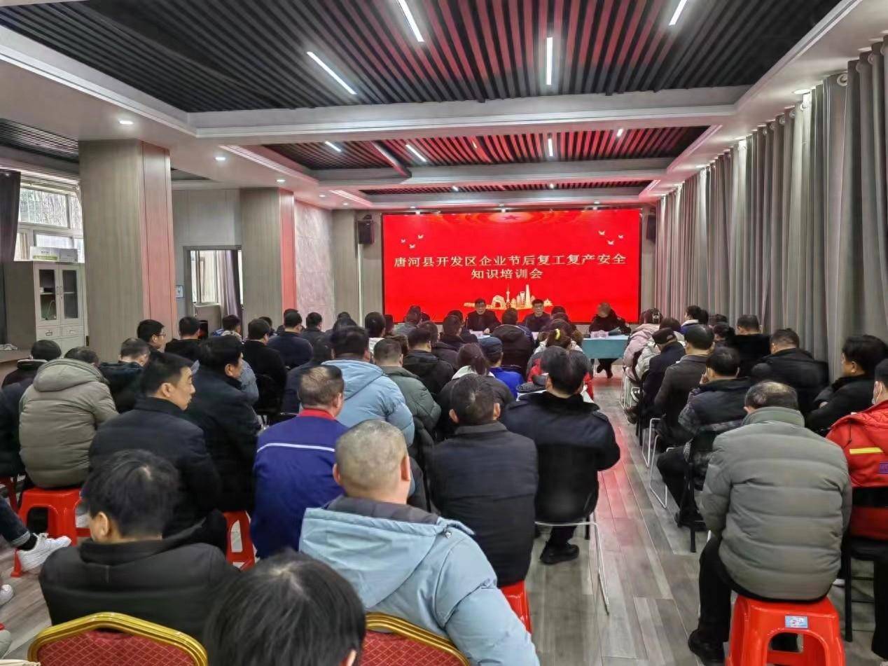 唐河:上好安全生产"第一课"_企业_工作_开发区管委会