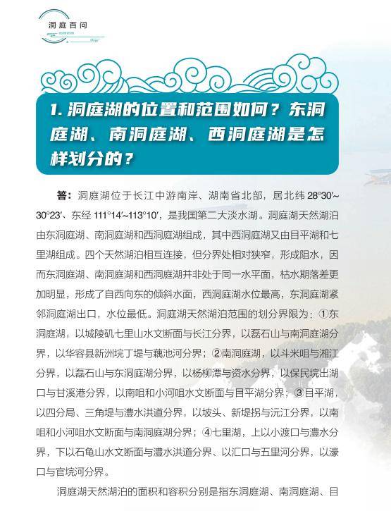 洞庭百问(1)| 一文掌握洞庭湖基本情况_系统_治理_中心