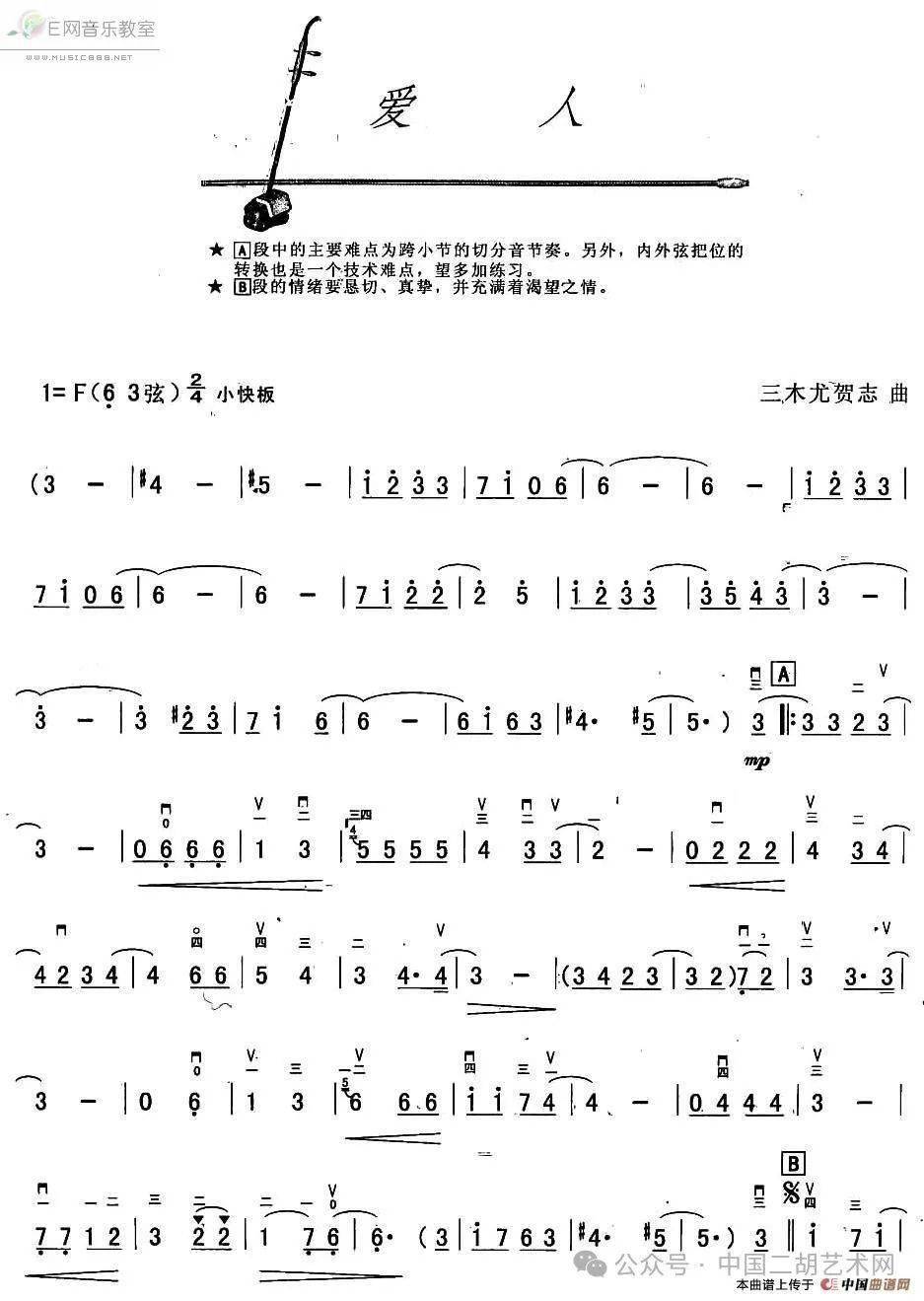 王晓南二胡演奏《爱人》【二胡曲谱】