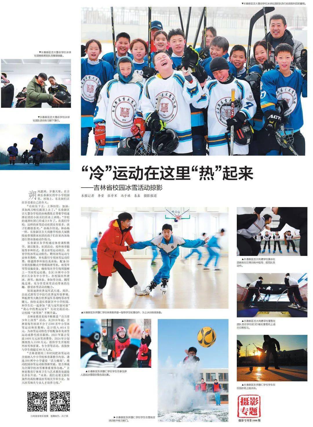 冷"运动在这里"热"起来|吉林省校园冰雪活动掠影_中