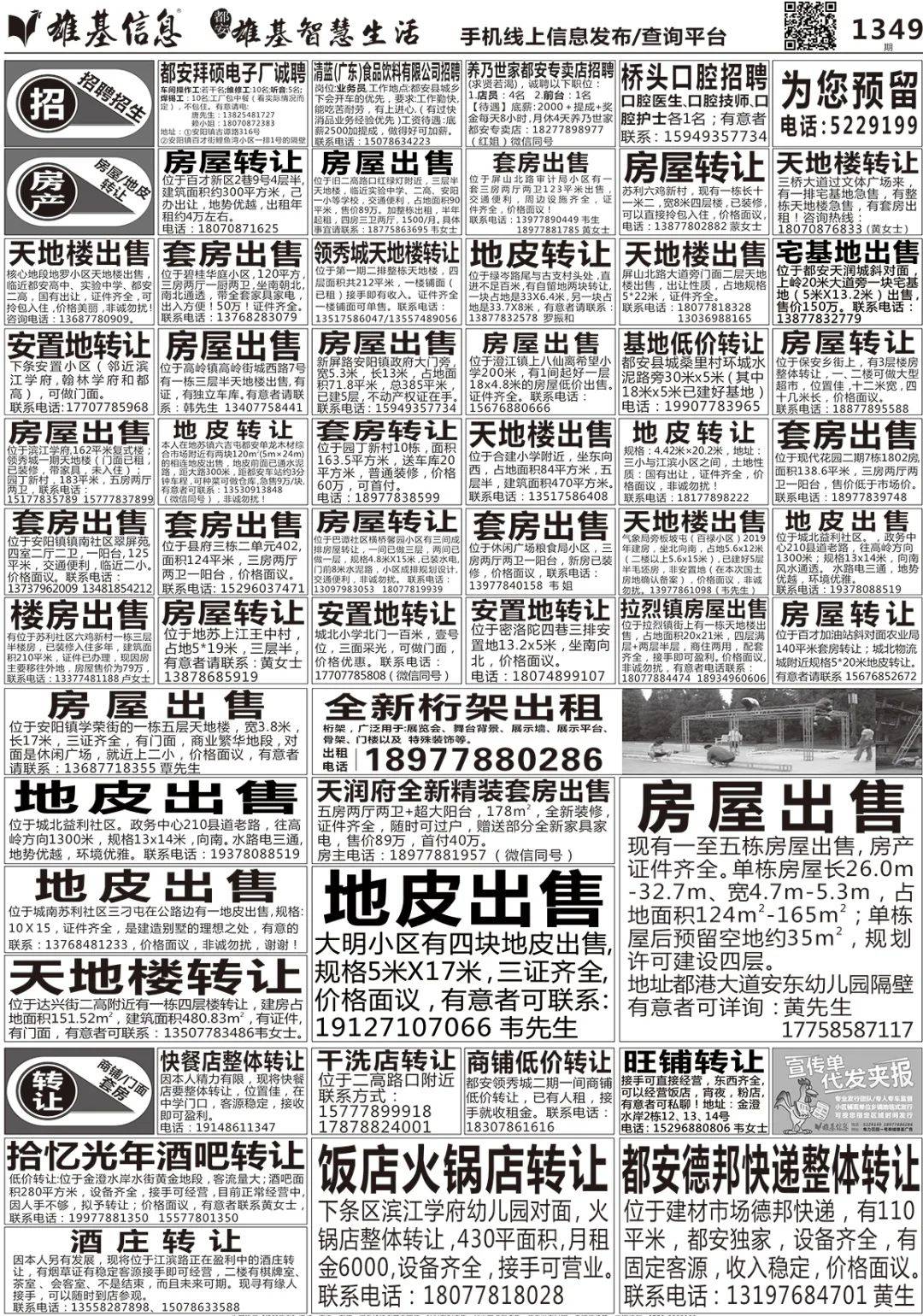 【第1349】期雄基信息报 在线阅读