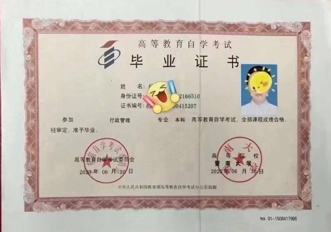(自考毕业证书样本)(学士学位证书样本)(成考毕业证书样本)(学信网