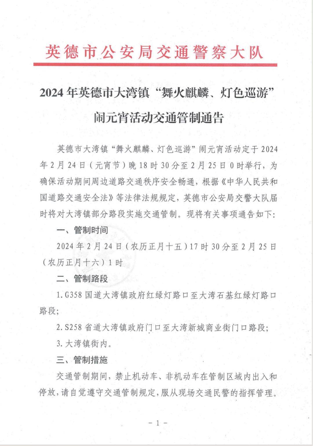 英德大湾火麒麟元宵节将火力全开!