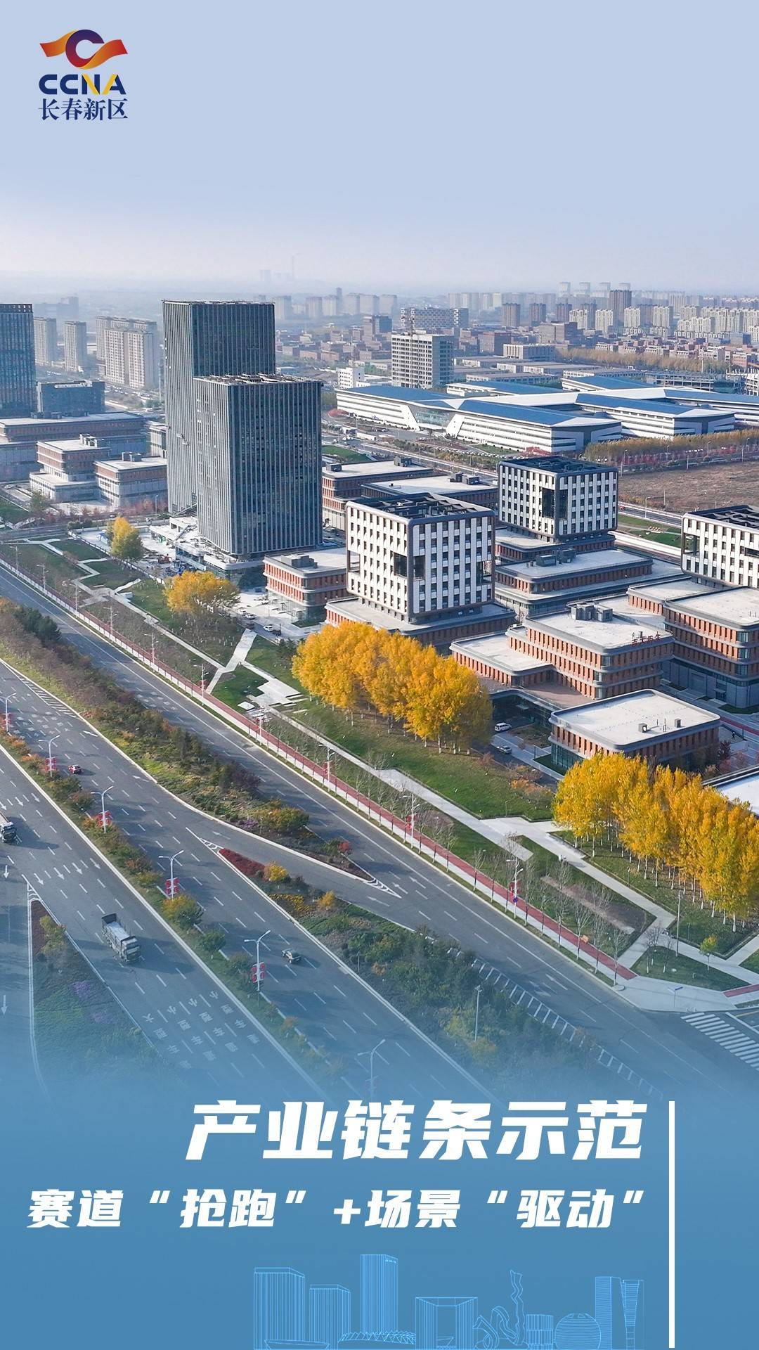 长春新区:拥抱数字浪潮 竞逐数字经济新赛道_产业_发展_建设