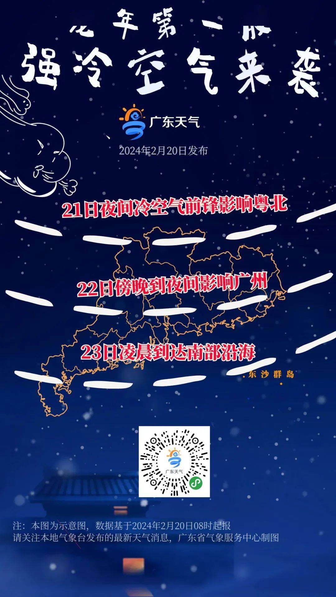 东莞天气又要"速冻"……_影响_气温_小到中雨