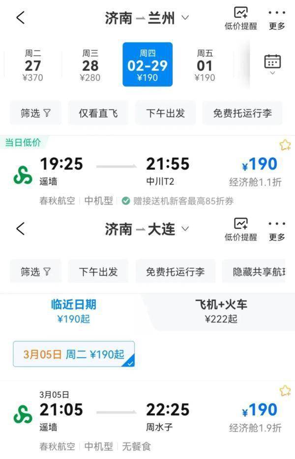 也有190元低价机票,携程数据显示,济南至上海,昆明,长沙,长春,重庆