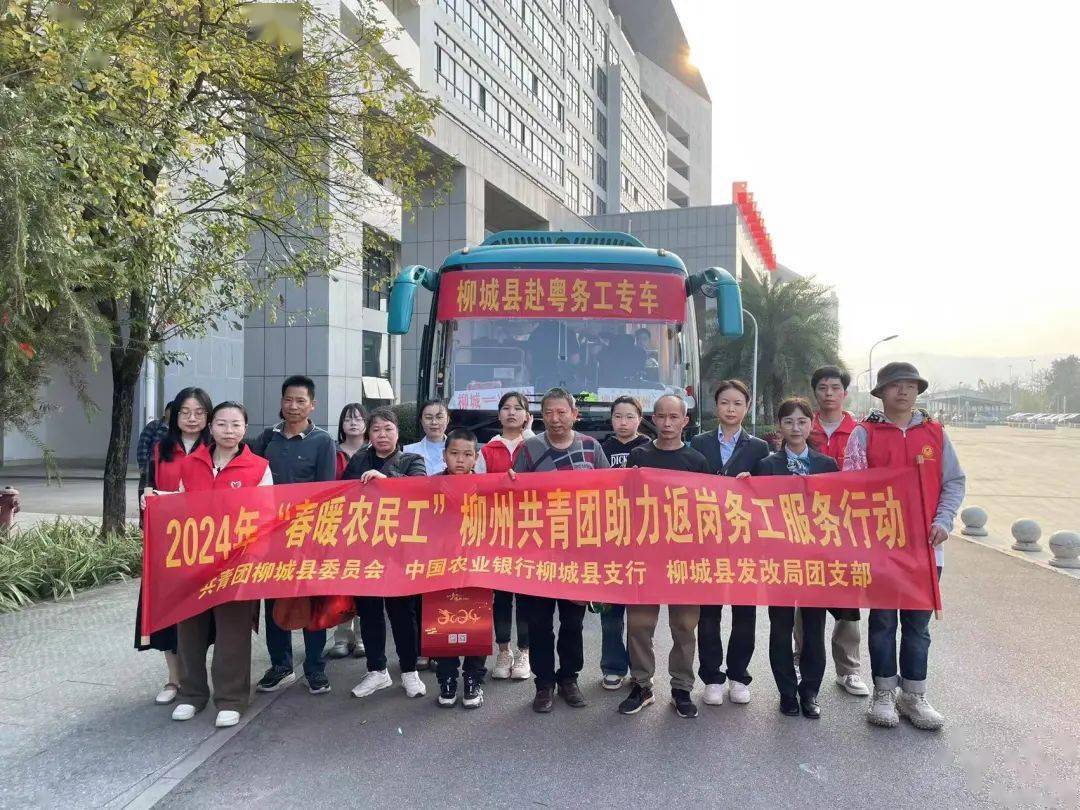 柳城团团助力赴粤返岗务工"点对点"输送志愿服务活动_行动_青年_青春