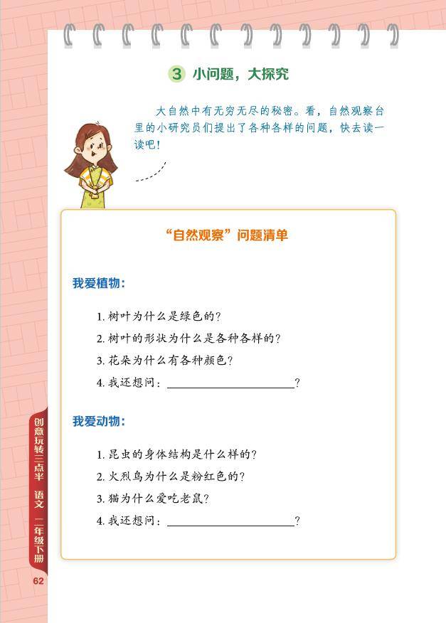 篇课文都是和大自然有关并且带有科普性质的文章,兼具文学性和科学性