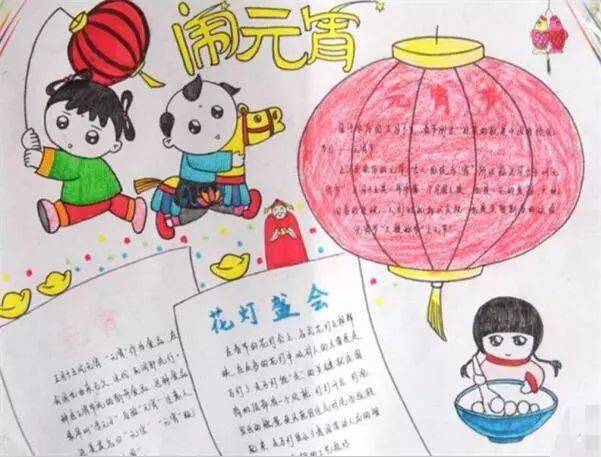 元宵节习俗 诗句 好词好句 手抄报 猜灯谜技巧大全,收藏!