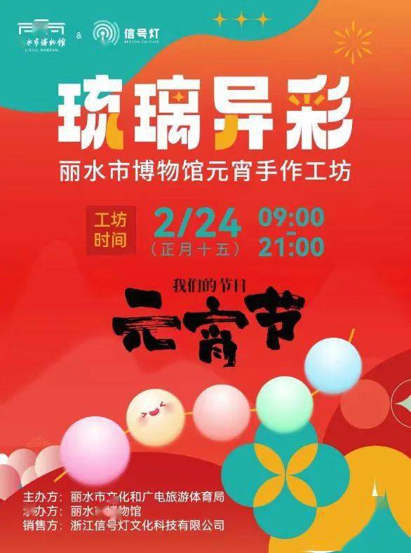 "丽水味"元宵闹起来!给你全攻略,快收藏→_活动_莲都区_礼品