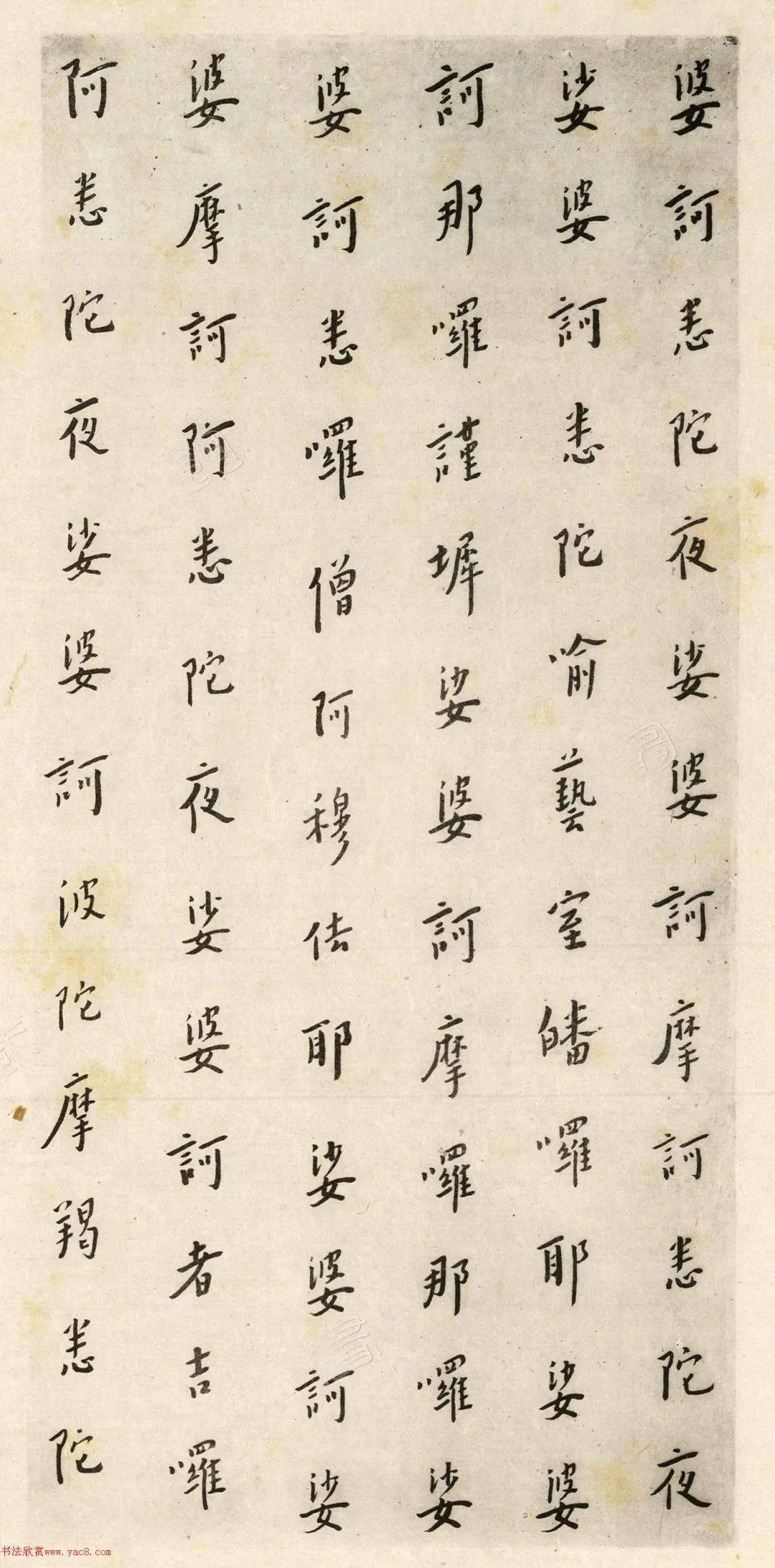 弘一法师手写大悲咒_龙集_藏书_尊胜