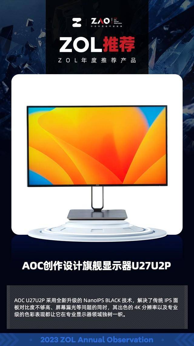 aoc 2023年荣誉奖项大盘点!_显示器_产品_创新
