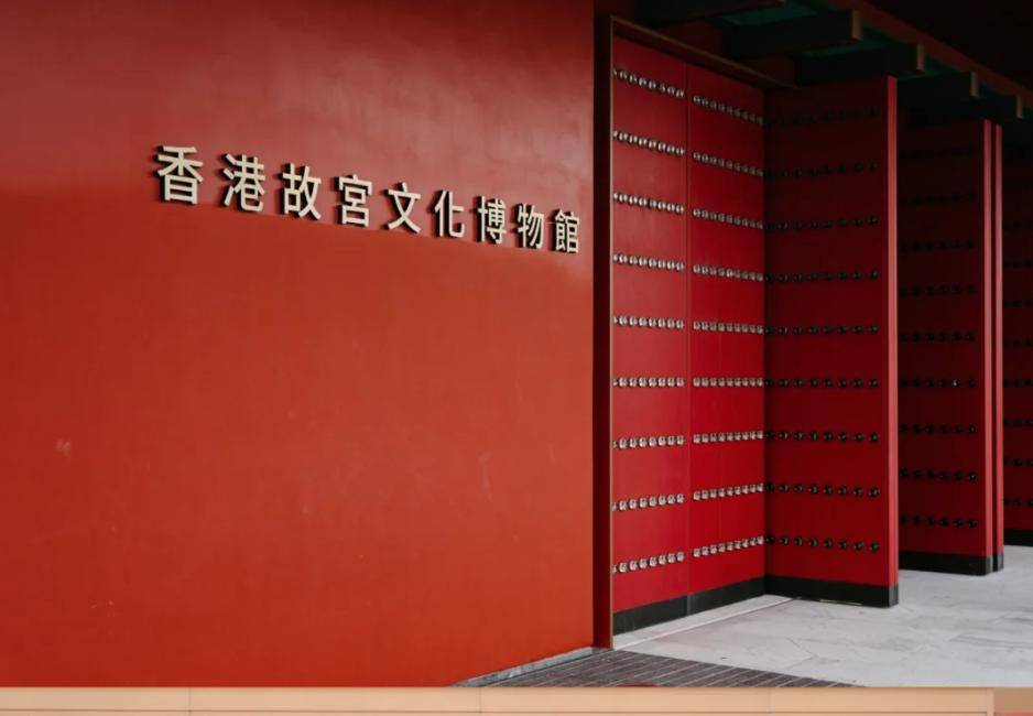香港故宫文化博物馆位于西九文化区西端,是西九文化区管理局与故宫